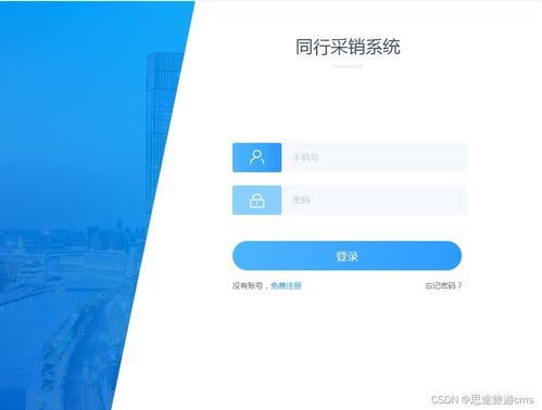 酒店同業采銷系統功能介紹