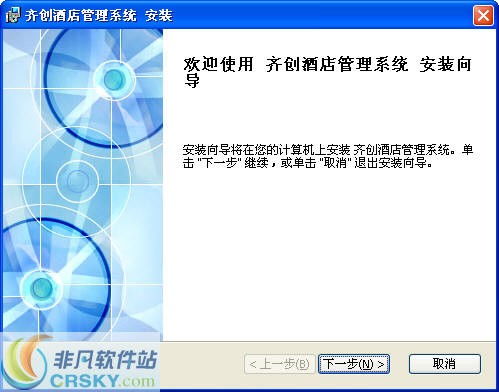 齊創酒店賓館管理軟件 現代化管理界面預覽