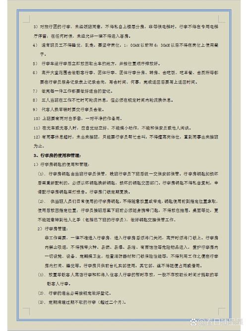 酒店前廳部管理制度 高效運營與卓越服務的關鍵