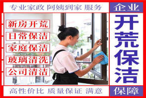 別墅新居樓宇開荒保潔擦玻璃、深度保潔日常保潔小時工